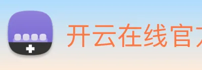 开云在线官方网站 logo